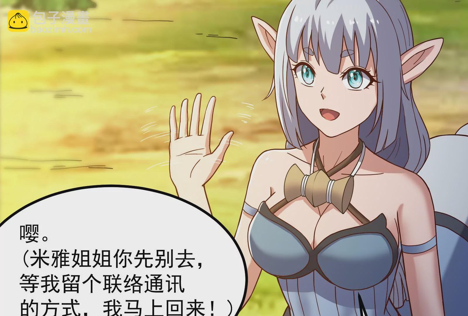 古神遊戲 - 第48話 和林浩無關的刷分機會(2/2) - 2